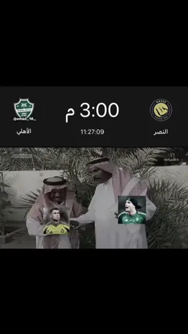 #الاهلي #النصر #كاس_السوبر #اكسبلورexplore #pov