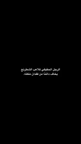 كلاعب الشطرنج،. #حب #viral #foryou #اقتباسات_عبارات_خواطر #explore 