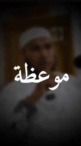 بكاء الشيخ 💔💔 #islamic_video #طبيب_القلوب♥️😍 #دروس_الشيخ_طاهر_ضروي #الشيخ_طاهر_ضروي #ستوريات 
