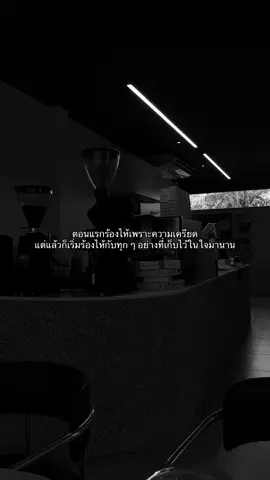 #เธรดความรู้สึก #เธรดเศร้า #เธรดของฟอร์ยู 