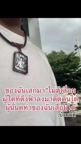 #บ้านมีดี #พ่อเที่ยงน่วมมานา 