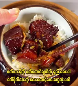 လူတိုင်းကြိုက်တဲ့ ဝက်သနီချက်နည်းလေး...ကြိုက်တယ်ဆို ent မှာပြောပေးသွားအုံးနော် #foodvlogger #cooking #foodtips #cookwithme #foryou 