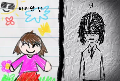 과거 / 현재 #OC #자캐 #스틱맨 #fyp 