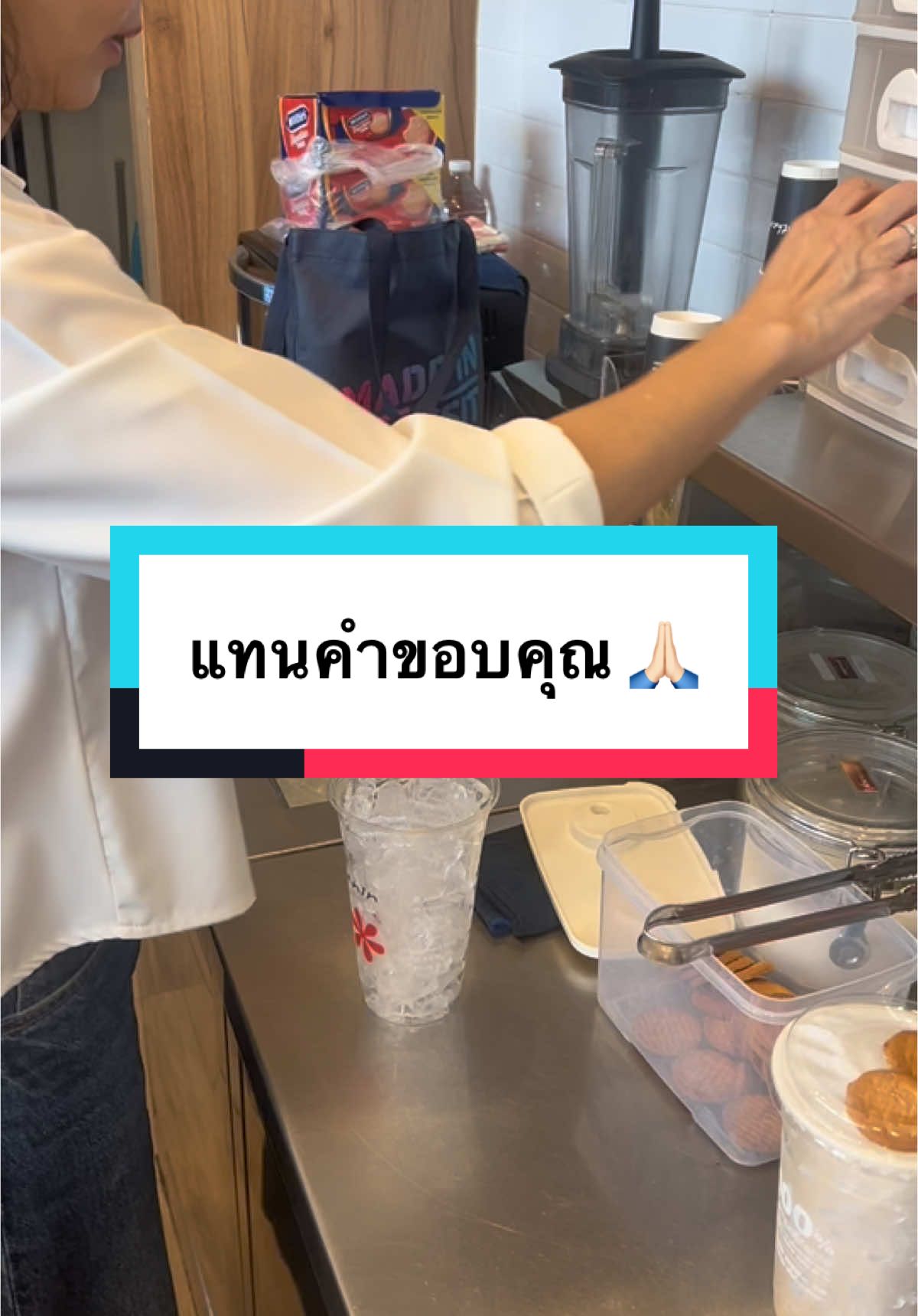 แทนคำขอบคุณจากใจ ♥️🙏🏻 #กาแฟอินทนิลสาขาตลาดพระรูปคลอง2 #ใช้ชีวิตในแบบของเรา #ชีวิตแม่ค้า 