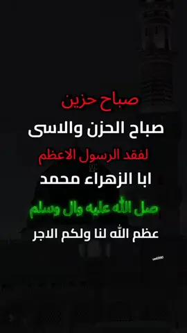 ‏#دويتو مع @𝒇𝒂𝒊𝒕𝒊𝒎𝒊³¹³ #عظم_الله_اجورنا_واجوركم_بهذا_المصاب 