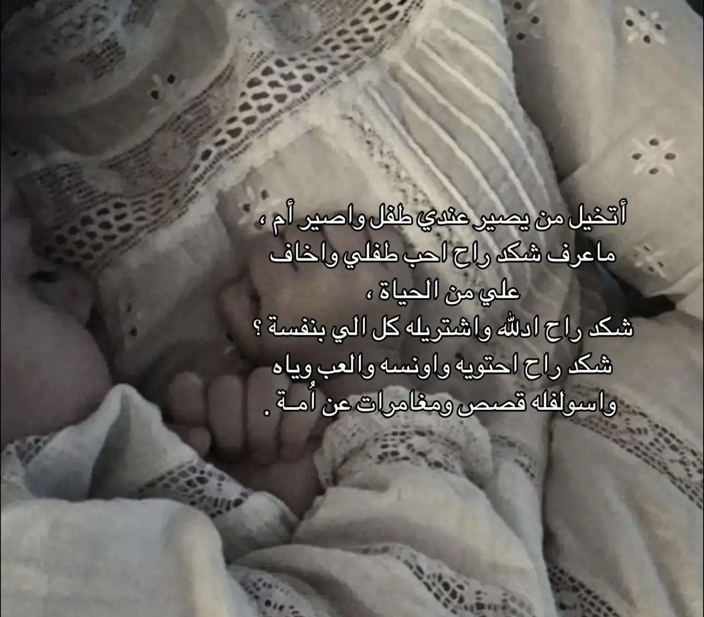 مجرد كتاببة واجتني مشاعر جياشة !! شلون اذا صرت ام فعلاً 🥹اوي فدوة اشتاقيت لطفلي #الام #طفل #خيال 