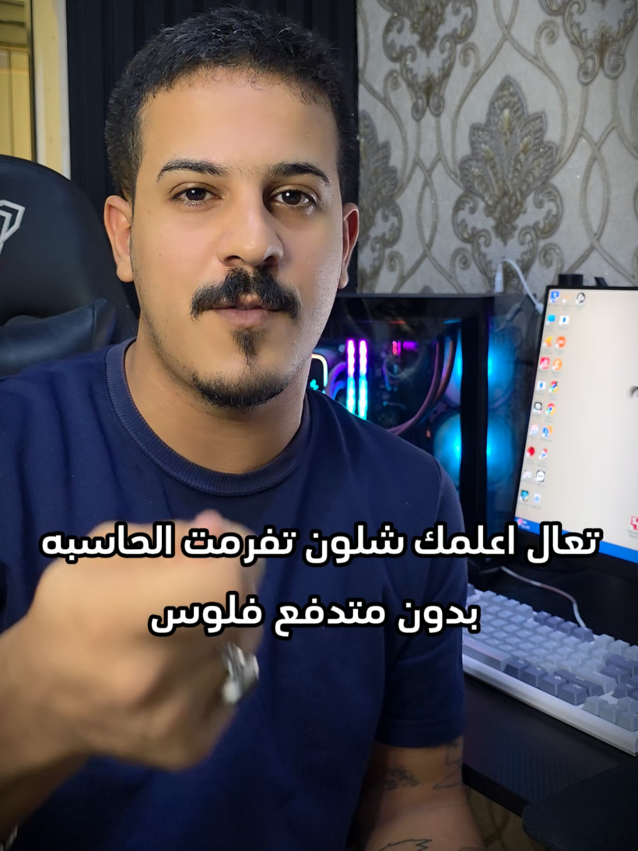 فورمات للكمبيوتر  #كيفيه #pcgamer #pc #عبسوكي #pcgaming 