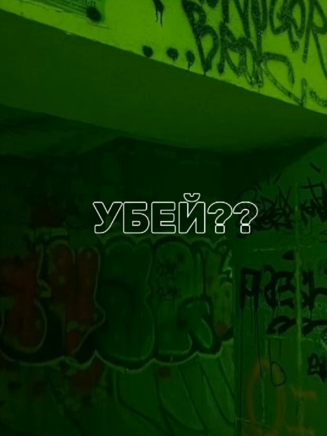 cmh-убей #cmh #текст #текстпесни 