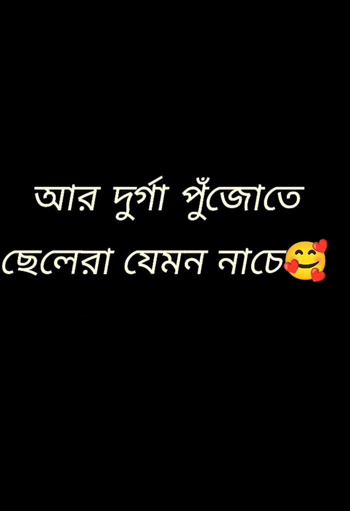 জয় মা দুর্গা বছর ঘুরে মা আবার আসছে ☺️🥰🥰☺️☺️#ফরইউতে_দেখতে_চাই #ট্রেন্ডিংভিডিও🔜🔜🔜🔜🔜🔜🔜🔜🔜🔜🔜🔜 #ট্রেন্ডিংভিডিও🔜🔜🔜🔜🔜🔜🔜🔜🔜🔜🔜🔜 