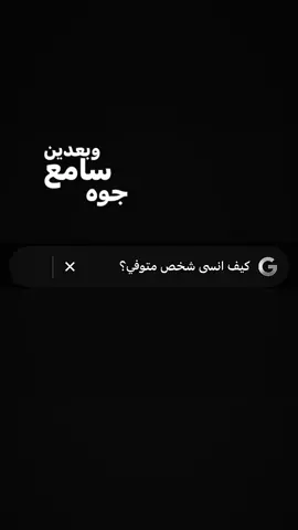 كيف؟#الله_يرحمه_ويغفر_له_ويسكنه_فسيح_جناته #هواجيس 