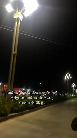 #สะตอรี่_ความรู้สืก🥲🥀🙂 #ยึมลงสตอรี่ได้🌻🔥🖤 ສະໄຫມນິຜູຊາຍເຂົ້າບໍແຂງກັນຫາຜູ້ຍີງດອກ ເຂົ້າແຂງກັນຫາເງີນ💸💰🖤#ຝີດດດດໃຫ້ແນ່💗✨ 
