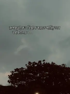 রূপকথাকেও বিশ্বাস করতে পারি, তবে বর্ষাকালের নদীকে, আর যৌবন কালের নারীকে নাহ,,!🗣️😊❤️‍🩹 #viral #bdtiktokofficial #foryou #fyyyyyyyyyyyyyyyy #tiktok @rakib 