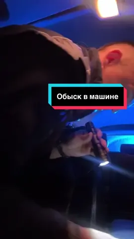 Остановила полиция! Обыск меня,обыск машины. Проверка на алкоголь #bezalkoholny #полиция #police #policia #милиция 