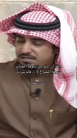 #عـبدالله_ال_بـطيح🌷 #شعر #راشد_بن_قطيما #شعروقصايد #شعراء_وذواقين_الشعر_الشعبي #قصيد #قصيده #قصيدة #شعر #شعراء #شعر_عراقي #شاعر_المليون 
