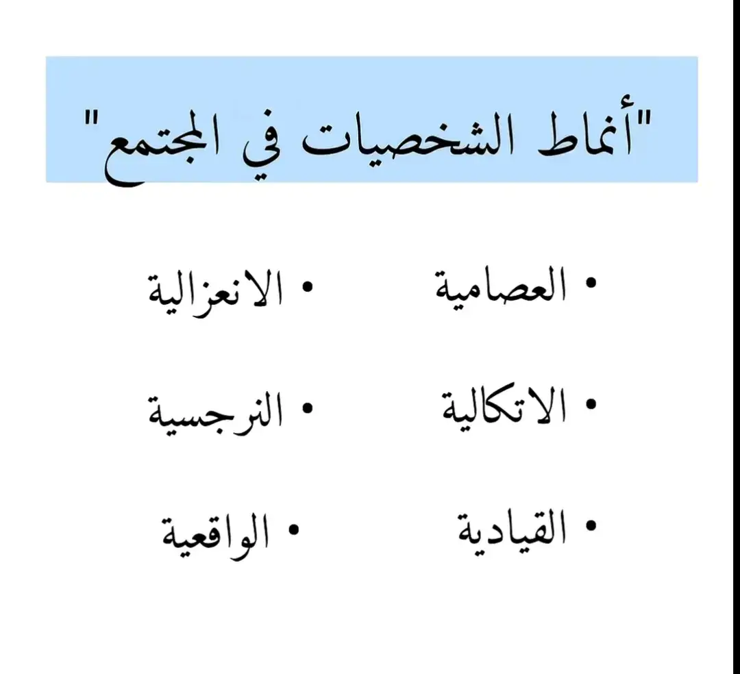 هنزل عن كل شخصية بشكل مفصل و نقارن بين الشخصيات تابعوني ..