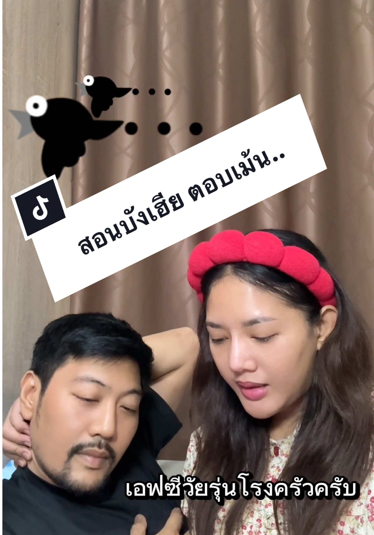 @บังเฮีย เมื่อบังเฮีย หัดตอบคอมเม้น 55 ไม่เคยตอบอะไรนอกจาก ครับ กับ ขอบคุณครับ 🤣 #บังเฮีย #เพชรอุมา 