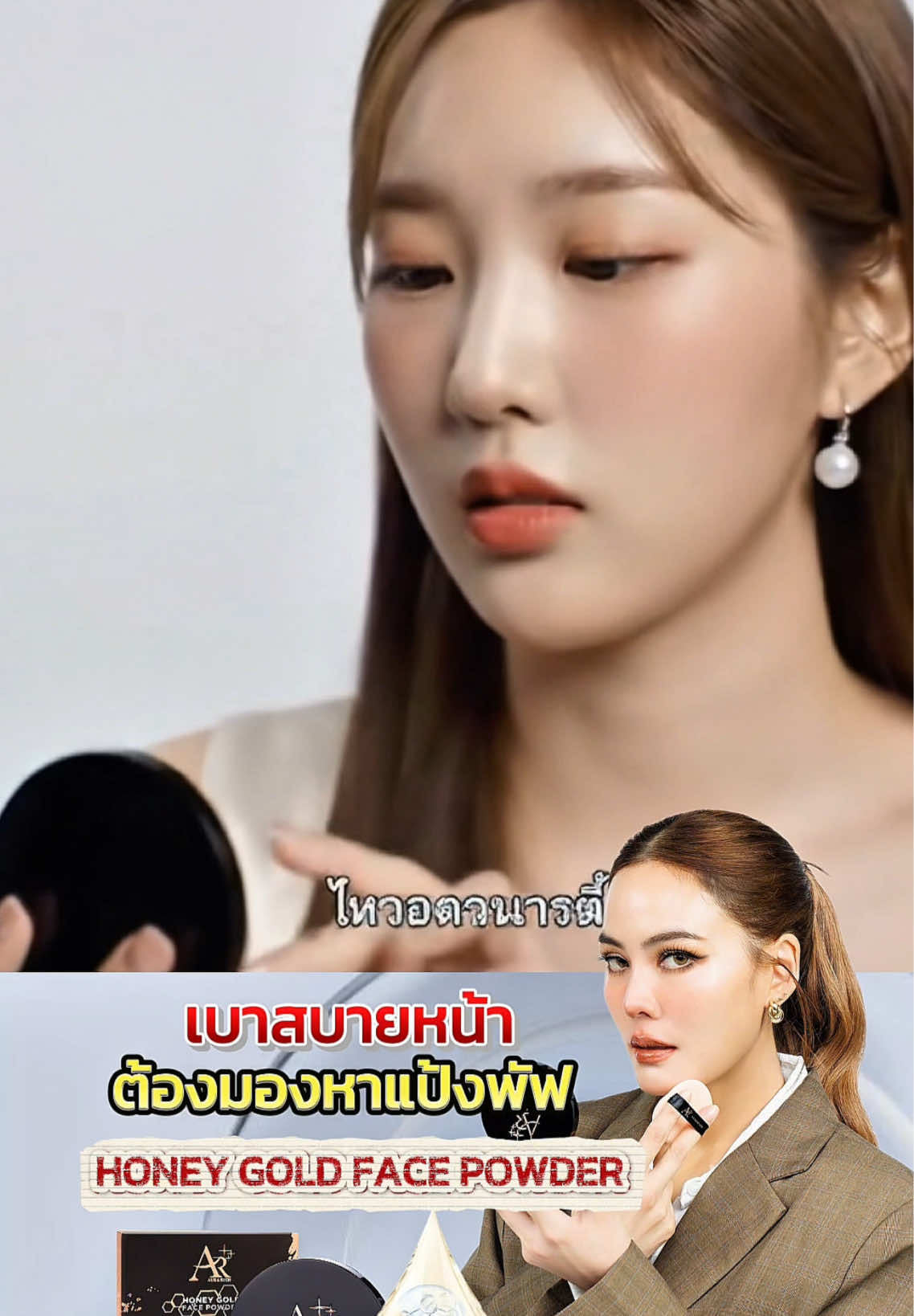 อยากได้แป้งเบาสบายหน้า ต้องมองหาแป้งพัฟออร่าริช✨🔥💨 #แป้งพัฟออร่าริช #แป้งพัฟน้ำผึ้งทองคำ#แป้งพัฟน้ําผึ้งทองคําริช