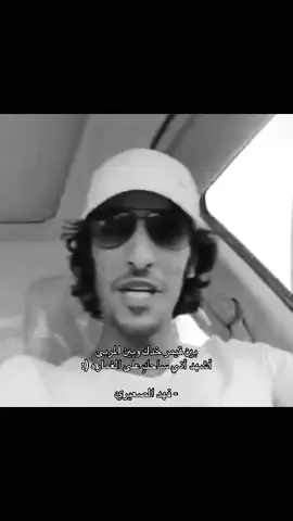 (: #فهد_الصعيري #explore #fyp #pppppppppppppppp #قصيد 