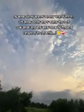 যে কাজ গুলো করলে আমার খারাপ লাগে,, ওই কাজ গুলো বারণ করার পরও যে এক কাজ বারবার করে তাকে দ্বিতীয়বার বোঝানো টা বোকামি...!☺️❤️‍🩹 . . . . . . . . . . . . . .. . . .. . . . . . . . . . . .. . .. . . . . . . . .. #biralllllllll😍🔥virallllll🥺❤🔥 #বাইরাল_করে_দাও_প্লিজ💞💞💞💞💞foryou💔💔💔💔💔💔 #বাইরাল_করে_দাও_প্লিজ🙏🙏💞💞💞💞💞foryou #।tiktokbangladesh🇧🇩তাকেtiktok #📞প্রত্যেকদিন @🎀.Quiet mind-🧚‍♂️ 
