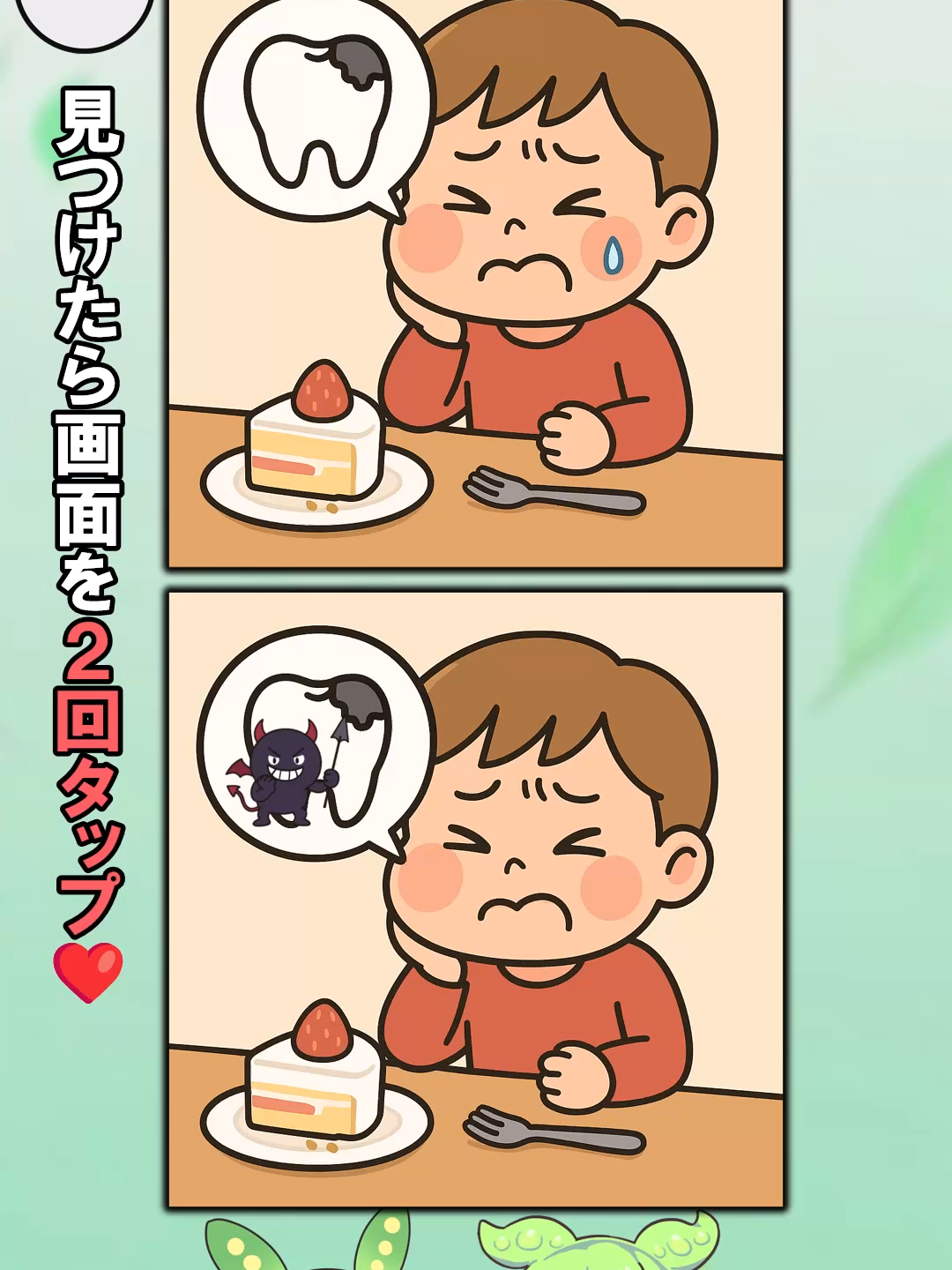 【間違い探し】虫歯が痛む男の子に3つの違い！#間違い探し #脳トレ #クイズ #spotthedifference #ずんだもん
