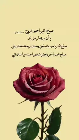 صباح الخير يا حياتي، يا أجمل صباح هو صباحك، وأجمل حب هو حبك. وأجمل شيء في حياتي هو أنني أحبك، يا كل حياتي#زوجتي_الغالية #لايك_متابعه_اكسبلور #الصلاه_علي_النبي