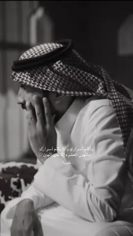 الرجاء الأخير بعد كل هذيك الموده أن الأسرار تكون محفوظه وأن تم التفريط بصاحبها.