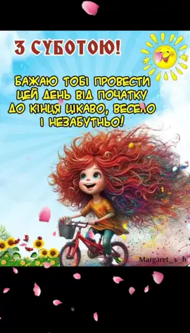 #субота #вихідний #доброгоранку🌞 #
