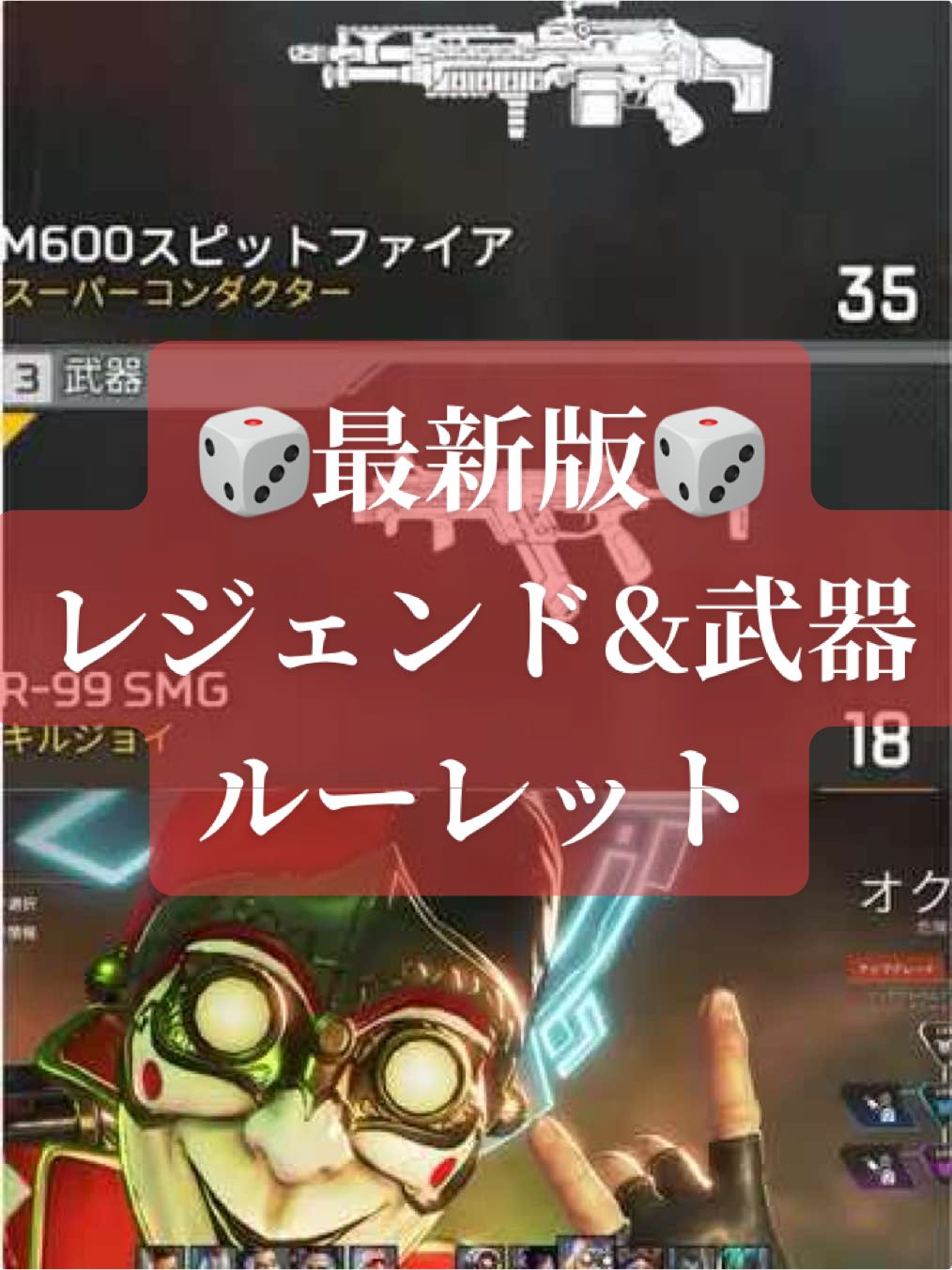 【最終版】完全にランダムなルーレット🎲困った時に使ってね♪#apexlegends #apex #シーズン26 #ルーレット #おすすめにのりたい 