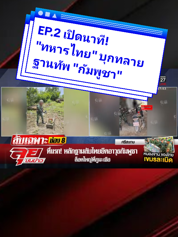 EP.2.​เปิดนาที! 