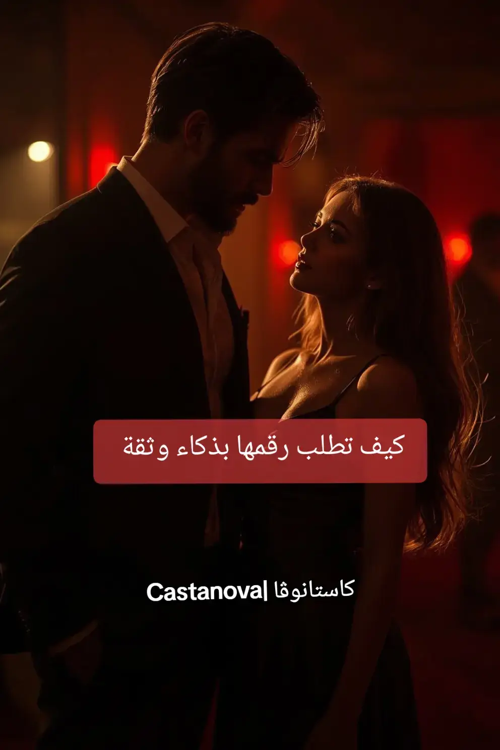 اربط طلب الرقم بشي طبيعي لا تقول مباشرة: 