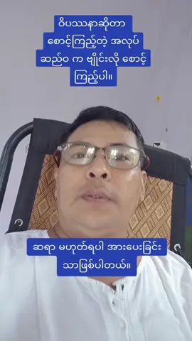 #VoiceEffects  မိုးကုတ်ဆရာတော် ဘုရားကြီးနှင့် ပါမောက္ခချုပ် ဆရာတော်ဘုရားကြီးအား ဦးတင်ပါ၏၊ ဆရာတော် သံဃာတော်အပေါင်းကို ရှိခိုးကန်တော့ပါ၏။#foryoupage 