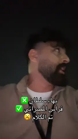 #بنغازي_ليبيا🇱🇾 #بنغازي #بهاء_سلطان  ❤️🔥🔥🔥🔥😂