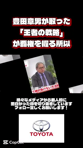当時の豊田章男が一人で反対したEV全振りが世界最高だなと感じさせる #トヨタ #豊田章男 #TOYOTA #戦略 