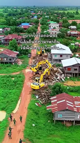 กินบนเรือน ขี้บนหลังคาจริงๆ บักเหม็น #ไทยนี้รักสงบแต่ถึงรบไม่ขลาด #ชายแดนไทยกัมพูชา #shortvideo