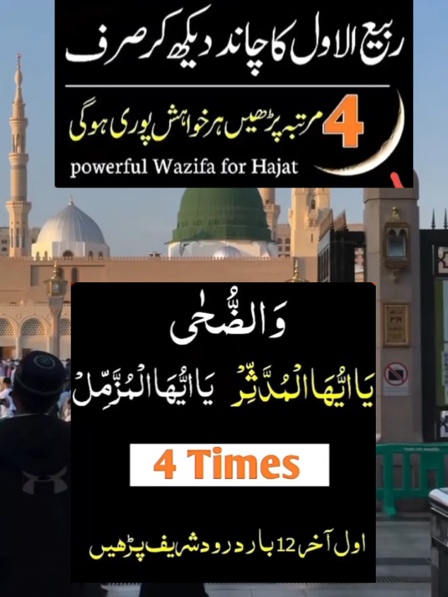 #ربیع الاول کا چاند دیکھ کرصرف کے مرتبہ پڑھیں ہر خواہش پوری ہو گی powerful Wazifa for Hajat#AmeeensummaAmeeen🤲🏻🙏🏻🕋💯 #foryoupageofficial #