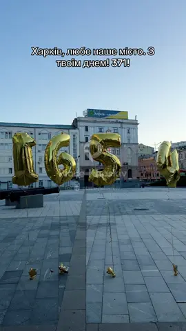 Харків, любе наше місто. З твоїм днем! 371!  Знаємо, як тобі важко, але ти тримаєшся. Кожен день — виклик. Ми разом з тобою, тут.  Ми пишаємося, що можемо називати це місто своїм.  Ти був, є і будеш — від 1654 і назавжди! #харків #kharkiv #рекомендації #харьков 