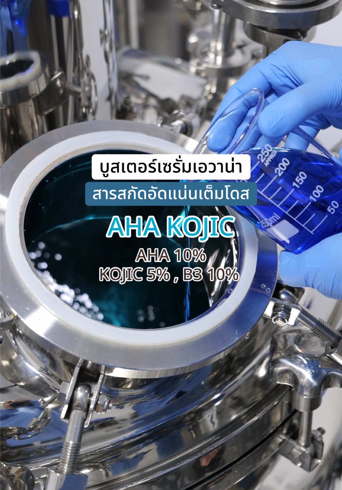 เข้มข้น อัดแน่นเต็มโดส ขาวไวถึงใจ 🩵  #fyp #แบรนด์ไอพีไบร์ท #เซรั่มเอวาน่า #ครีมเอวาน่า #ขาวจริงบอกต่อ 