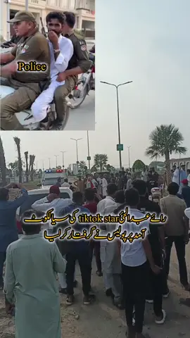 رائے غبدالحئ کی سیالکوٹ آمد پر پولیس نے گرفتار کر لیا #💘 #mughal #💘 #viralvideo #💘 #viraltiktok #💘 #viral 