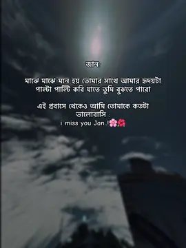 জান: মাঝে মাঝে মনে হয় তোমার সাথে আমার হৃদয়টা পাল্টা পাল্টি করি যাতে তুমি বুঝতে পারো এই প্রবাসে থেকেও আমি তোমাকে কতটা ভালোবাসি : i miss you Jan..!🌸🌺#kitkat_hasan_1 #trinding #vairalvideo #foryou #vairalplz #growmyaccount #unfreezemyacount #1millionviews #kitkat_yasin_1 