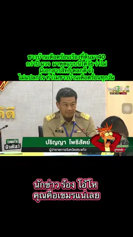 สงสารชาวบ้าน หนองจานเลย#ชายแดนไทยกัมพูชา #ไทยนี้รักสงบเเต่ถึงรบไม่ขลาด #ชาวบ้าน #สระแก้ว #เทรนวันนี้ 