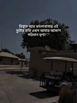 বিশ্বাস আর ভালোবাসার এই দুটোর প্রতি এখন আমার আকাশ পরিমান ঘৃণা!🖤#fyp #foryou #sabvideo #trending #bdtiktokofficial 🖤