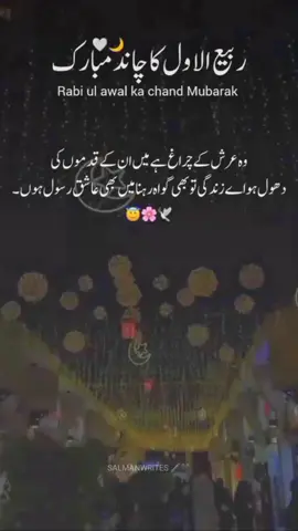 #dua #eidmilad #foryoupage #viral #Tiktok 
