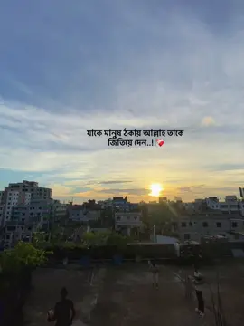 : যাকে মানুষ ঠকায় আল্লাহ তাকে জিতিয়ে দেন..!!❤️‍🩹