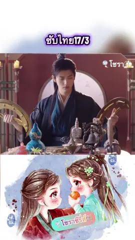 Ep17/3ซับไทย