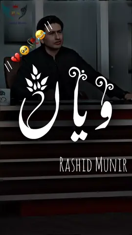 #funy #rashidmunir 