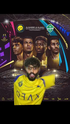 #النصر#الاهلي#كريستيانو#ايفان توني#سيماكان اليوم راح نرد على الكل اليوم يوم اسود على كل اهلاوي😂😂😂🔥🔥🔥🔥🔥🔥🤌🏻🤌🏻🤌🏻🤌🏻🤌🏻🤌🏻🤌🏻