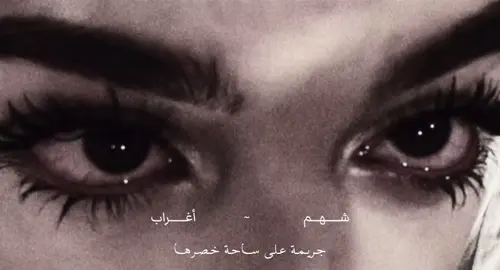 يسلام كوبلي الحلوين @صفاء #جريمة_على_ساحة_خصرها #ميما 