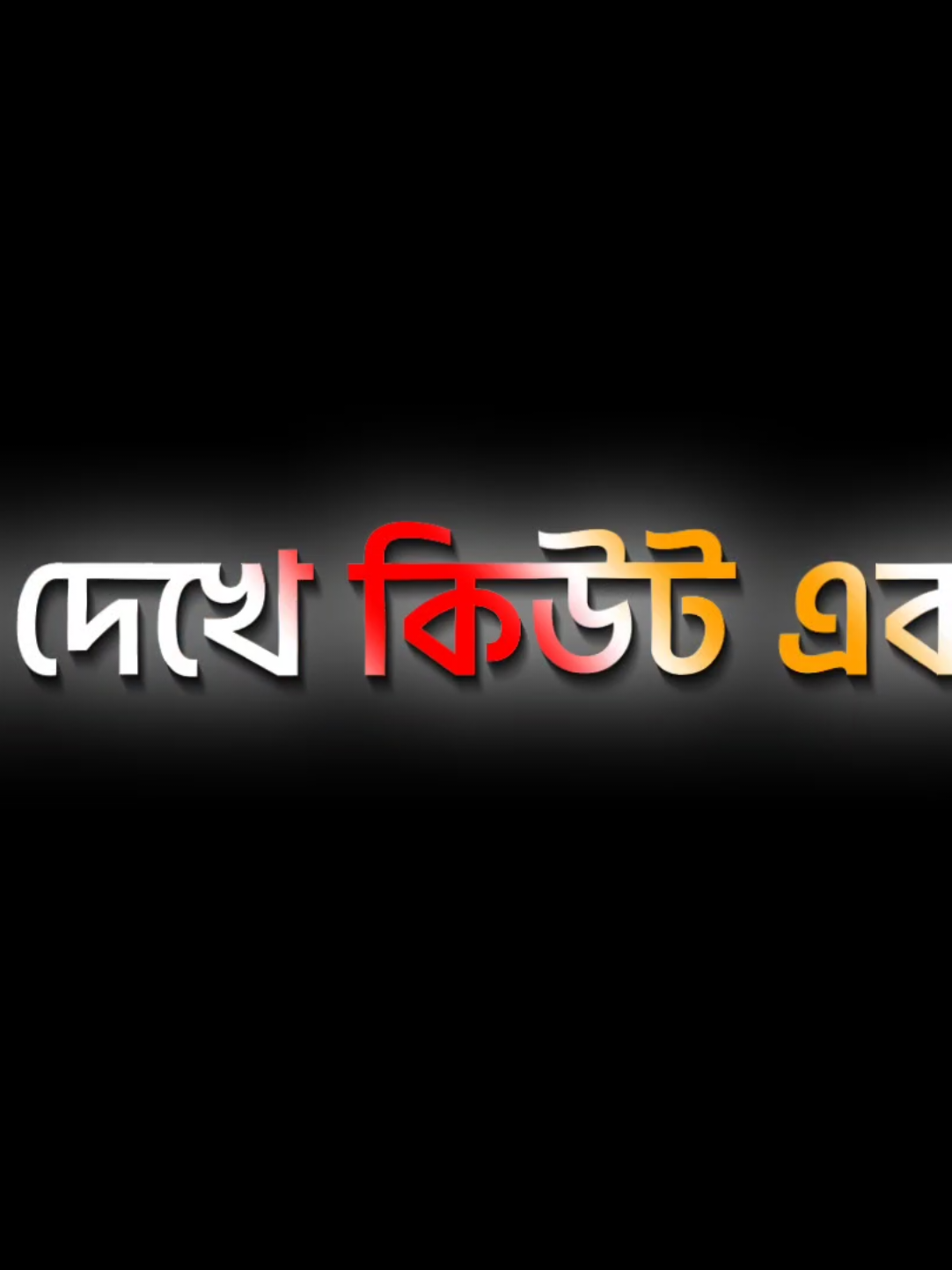 🙂SHOIKAT_1M😍#foryou #foryoupage #viralvideo #viraltiktok #shoikat_1m @TikTok @TikTok Bangladesh 