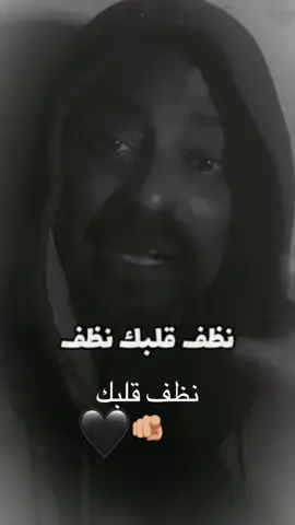 نظف قلبك ياصاحب القلب الاسود نظف قلبك ياخبيث#comedia #challenge #cute #اكسبلورexplore 