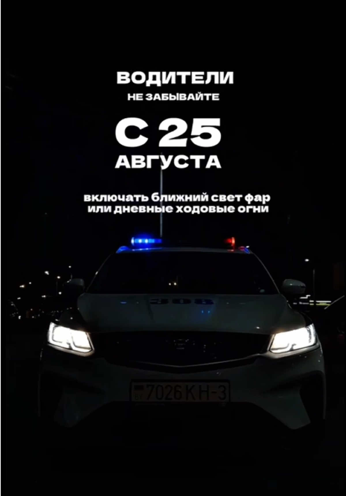 🚨 «Внимание - дети!» С 25 августа по 5 сентября пройдёт специальное мероприятие МВД, призванное привлечь всеобщее внимание к проблеме травматизма детей на дороге, повысить ответственность родителей и водителей #дети  #гаибеларусь  #милициябеларуси  #правиладорожногодвижения  #тренды 